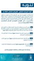 *جامعة حائل تعلن آلية الدراسة في الفصل الصيفي”