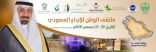 نجران .. تحتضن الابداع