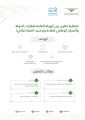 مذكرة تعاون بين عقارات الدولة ومركز ترشيد المياه