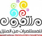 فعاليات معرض «منتجون» 2015م..  – جريدة الرياض