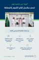 البيئة” ترعى اتفاقية تعاون بين شركات القطاع الخاص ومربي الأغنام لدعم سلاسل الإنتاج بالمملكة