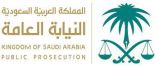 النيابة العامة تستدعي حسابات امتهنت الإساءة للمرأة عبر إعلانات الزواج