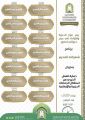 الشؤون الإسلامية بالحدود الشمالية تنفذ برنامج حماية العمل الخيري من استغلال الجماعات الحزبية والإرهابية بـ14 كلمة دعوية