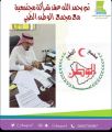 شراكة مجتمعية بين جمعية فتاة ثقيف الخيرية النسائية بالطائف ومجمع الوطن الطبي