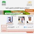 ” السلم المجتمعي” أمسية وطنية في فنون أبها