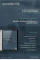 “الزكاة والضريبة والجمارك” تُطلق الدليل المفصل للفوترة الإلكترونية (فاتورة)