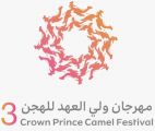 بجوائز تبلغ 53 مليون ريال.. انطلاق #مهرجان #ولي #العهد الثالث للهجن بالطائف 8 أغسطس