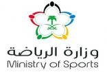 وزارة الرياضة : رفع الطاقة الاستيعابية للحضور الجماهيري إلى 100%