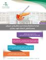 تدخل طبي ناجح لإستئصال ورم في البنكرياس لمريض بمستشفى الملك فهد