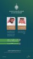 المؤتمر الصحفي الدوري للتواصل الحكومي يستضيف اليوم وزير الإعلام ورئيس هيئة الترفيه