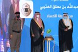 سمو الأمير بدر يرعى حفل الأربعين لبر الأحساء
