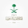 عاجل 🔴  السفارة السعودية في لبنان  تطلب من المواطنين سرعة المغادرة