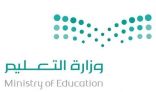 معالجة قبول 18 ألف طالب وطالبة بتعليم عسير