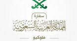 سفارة المملكة باليابان تحذر السعوديين هناك من إعصار تايفون