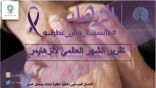 فعالية الشهر العالمي للزهايمر