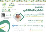 بعنوان: “أخلاقيات العمل التطوعي” لقاء بالديوانية الشبابية