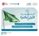 المملكة الأولى عالميًا في استجابة الحكومة ورواد الأعمال لجائحة كورونا..