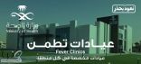 أكثر من 22 ألف مستفيد من خدمات عيادات “تطمن” في القنفذة