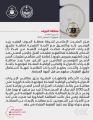 شرطة منطقة الجوف : ضبط (7) أشخاص خالفوا تعليمات العزل والحجر الصحي