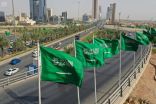 توقعات الطقس خلال اليوم الوطني السعودي
