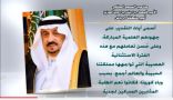 سمو أمير منطقة الرياض يرعى حفل خريجي وخريجات جامعة شقراء الافتراضي