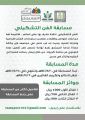 فرع جامعة الملك خالد بتهامة يطلق مسابقة الفن التشكيلي ضمن مبادرة حسن الوفادة