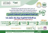لجنة إصلاح ذات البين بإمارة منطقة مكة المكرمة تقيم مساء اليوم لقاء توعوي