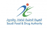 الهدف ليس تجاريًّا.. “الغذاء والدواء” تُوَضّح الفارق بين الحليب كامل وقليل الدسم
