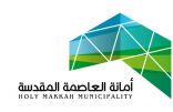 استعداداً لموسم الحج.. 28 مركزاً لتقديم الخدمات البلدية بالمشاعر المقدسة