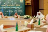 وزير العدل يطلق النظام الإلكتروني “تنفيذ” في جميع محاكم التنفيذ