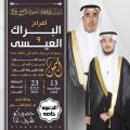 أسرة البراك بالأحساء ” تزف ابنها ” الدكتور أيمن ” عريساً
