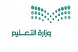 “التعليم” تُلزم المعلمين برصد غياب الطلاب.. وتوضح آلية ذلك وطريقة العقاب