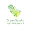 المملكة تستضيف منتدى مبادرة السعودية الخضراء وقمة مبادرة الشرق الأوسط الأخضر.. في أكتوبر المقبل