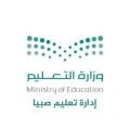تعليم صبيا وبمشاركة تجربة المعلمة (معافا) تحقق جائزة “جسر” للريادة في الرياضيات في دورتها الأولى