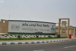 جامعة جدة تُطلق مبادرة الجيل الرابع للتعليم