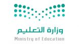 «التعليم»: إعلان حركة النقل الداخلي للمعلمين والمعلمات.. غداً