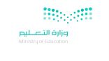 «التعليم» تستعد لتسلُّم 21 مشروعًا مدرسيًّا بـ 209 ملايين ريال