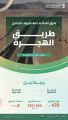 طريق الهجرة.. الشريان الحيوي لتنقل ضيوف الرحمن بين مكة المكرمة والمدينة المنورة