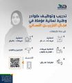 “هدف” يطلق برنامج لتدريب وتوظيف 1200 باحثة عن العمل في نشاط التزيين النسائي