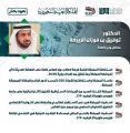 وزير الصحة: استضافة المملكة لقمة مجموعة العشرين (G20) تجسيد للدور الرائد الذي تتميز به