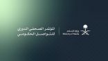 وزارة الإعلام تطلق المؤتمر الصحفي الدوري للتواصل الحكومي
