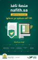 وزارة العدل: منصة “نافذ”.. تقدم خدماتها لـ100 ألف مستفيد