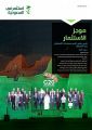 وزارة الاستثمار تصدر أكثر من 300 ترخيص استثماري خلال الربع الثالث من عام 2020