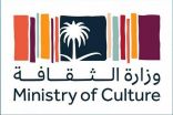 وزارة الثقافة تفتح باب التسجيل في أول ماراثون للأفكار الثقافية