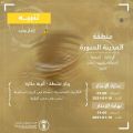 المركز الوطني للأرصاد: رياح نشطة وأتربة مثارة على منطقة المدينة المنورة