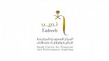 الديوان العام للمحاسبة يُعلن إطلاق برامجه التدريبية للعام 2021م