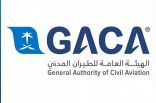 “الطيران المدني” تطلق مبادرة توطين وظائف قطاع النقل الجوي