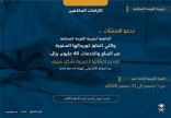 “الزكاة والدخل” تدعو مكلفيها إلى تقديم إقرارات ضريبة القيمة المضافة