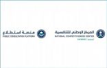 المركز الوطني للتنافسية يدعو المهتمين لإبداء آرائهم حيال مشروع اللائحة التنفيذية لنظام مكافحة التستر التجاري