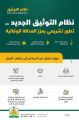 نظام التوثيق في وزارة العدل.. تطور تشريعي يرسخ العدالة الوقائية ويعزز مرونة الأداء
